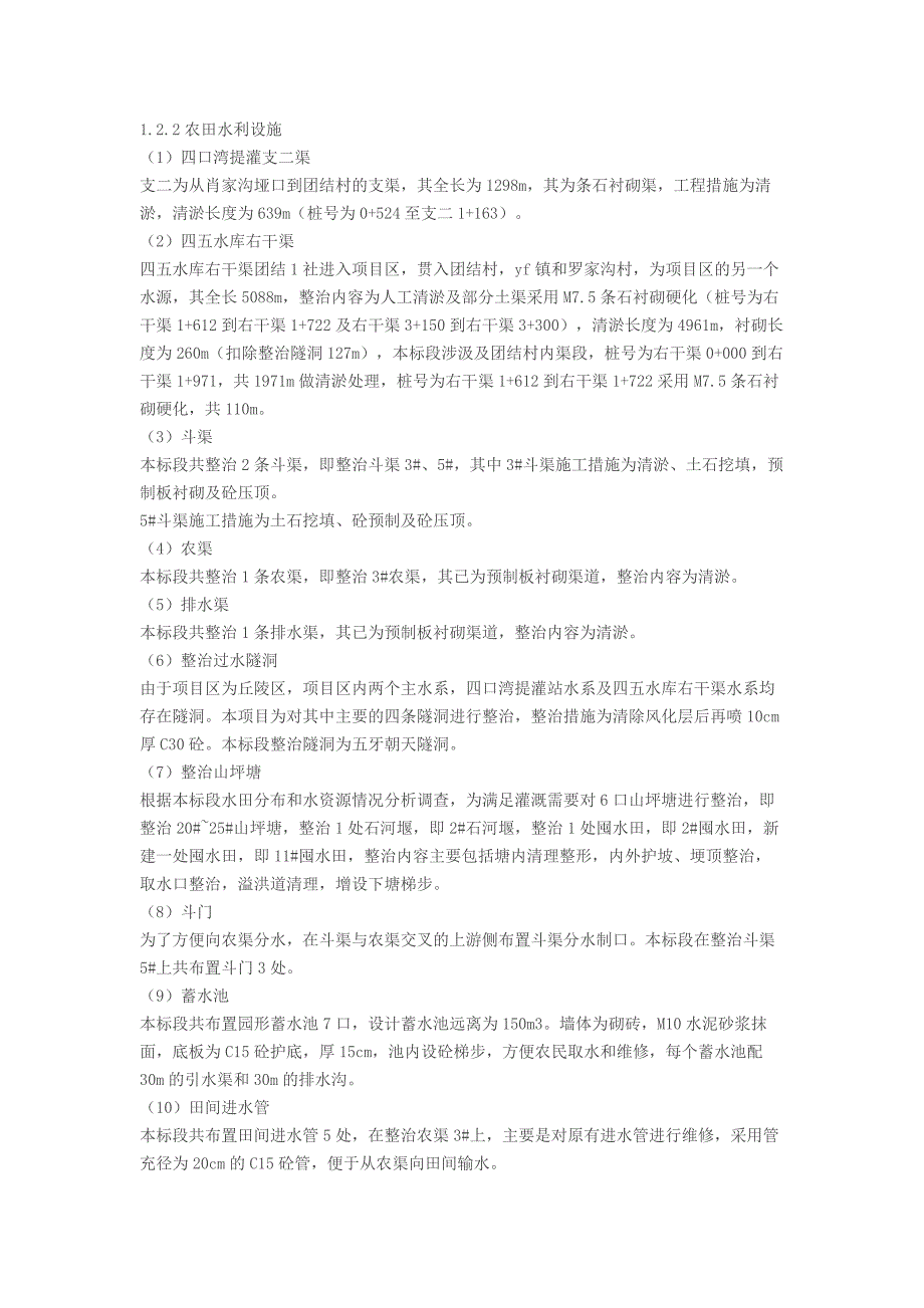 [四川]土地整理项目施工组织设计.docx_第2页