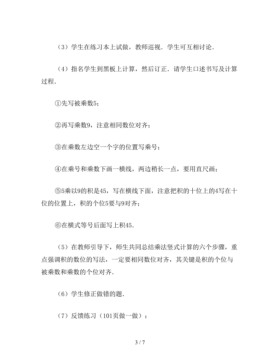 【教育资料】小学二年级数学乘、除法竖式教案.doc_第3页