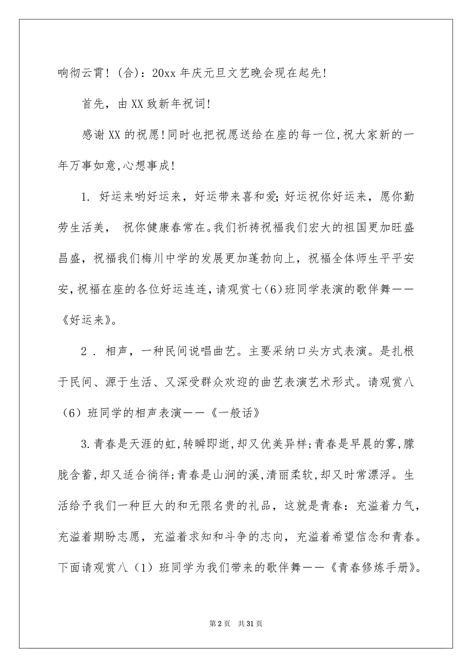 有关新年主持词合集7篇_第2页