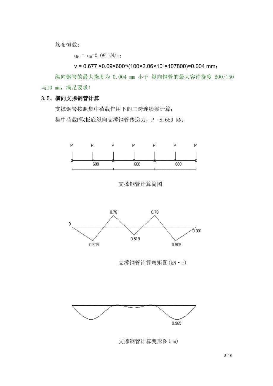 人货电梯架设在地下车库顶板上,本方案采用顶板回撑,计算顶板支撑荷载,确保顶板安全.doc_第5页