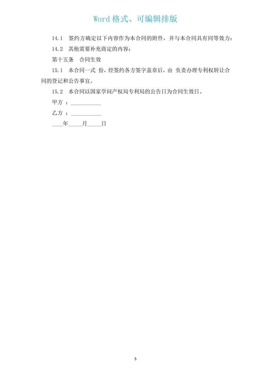 抚养权变更的法律法（汇编3篇）.docx_第5页