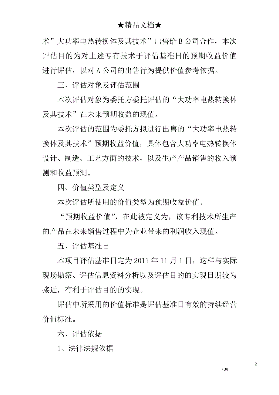 无形资产评估报告模板_第2页