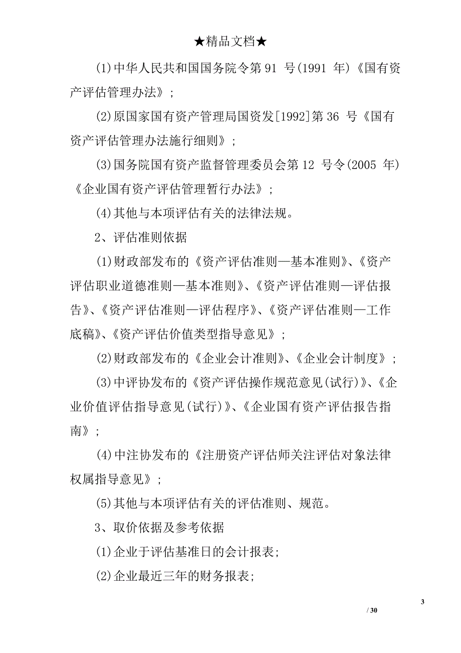 无形资产评估报告模板_第3页