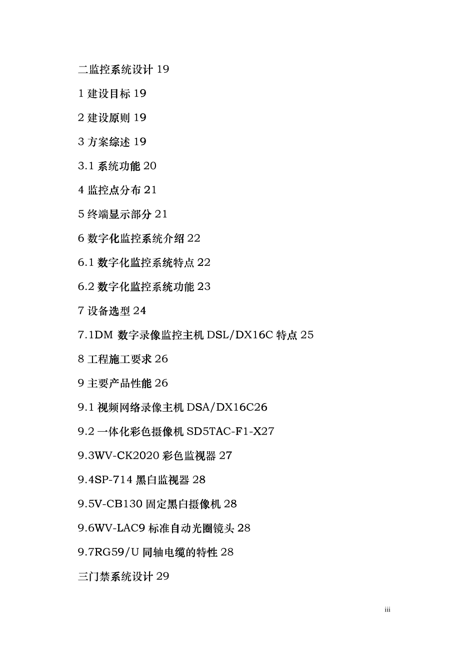 国微大厦弱电工程方案_第3页