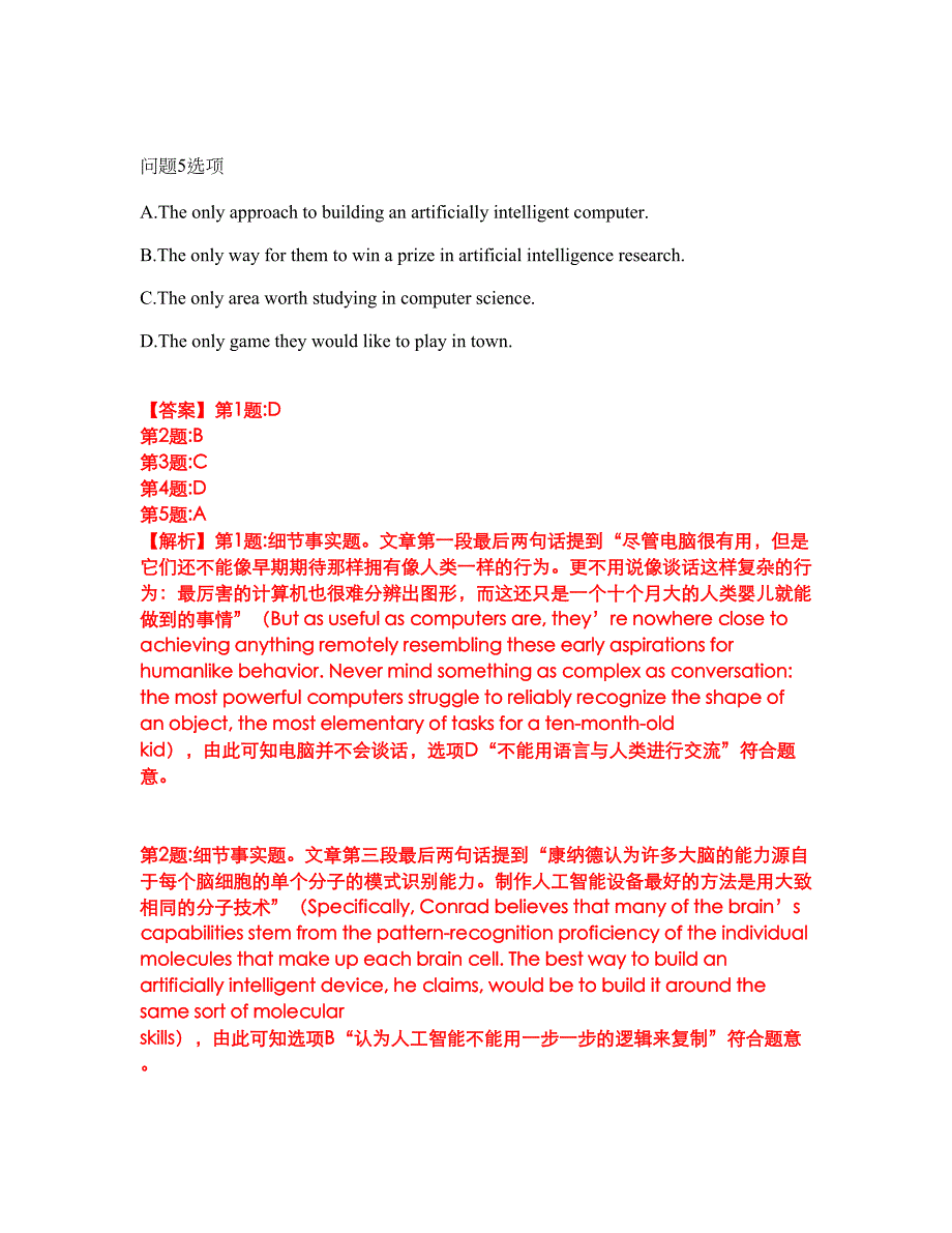 2022年考博英语-西北工业大学考试题库（难点、易错点剖析）附答案有详解16_第3页