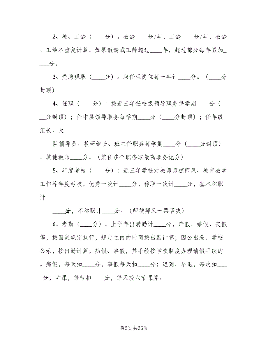 考核大会实施细则（四篇）.doc_第2页