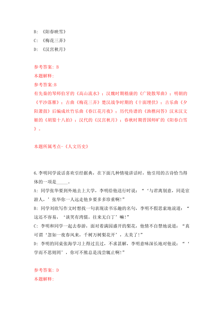 广西南宁市兴宁区劳动保障管理中心招考聘用模拟试卷【含答案解析】8_第4页