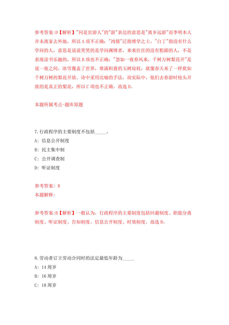 广西南宁市兴宁区劳动保障管理中心招考聘用模拟试卷【含答案解析】8_第5页