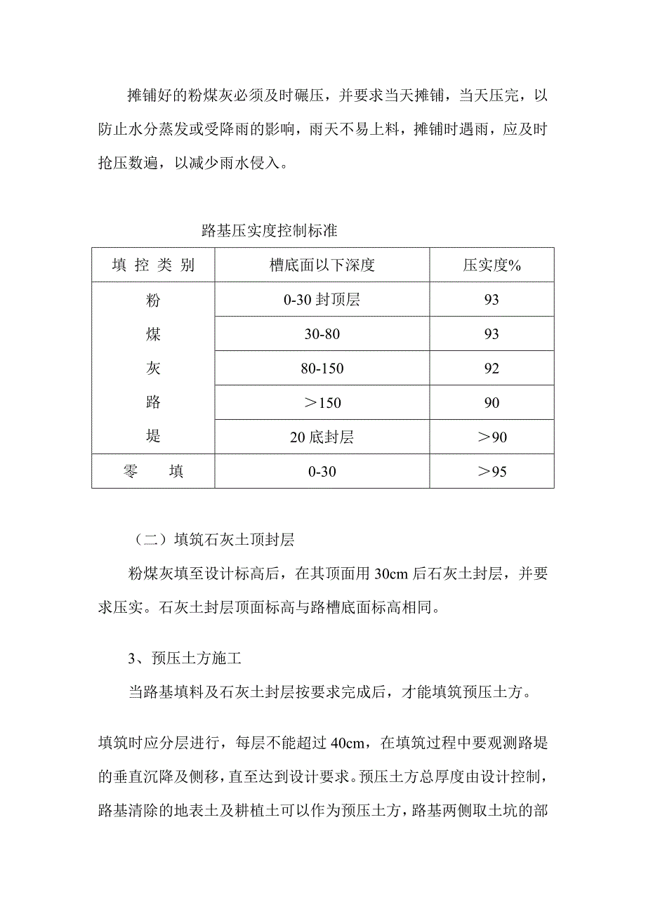 唐津高速软土路基施工方法_第3页
