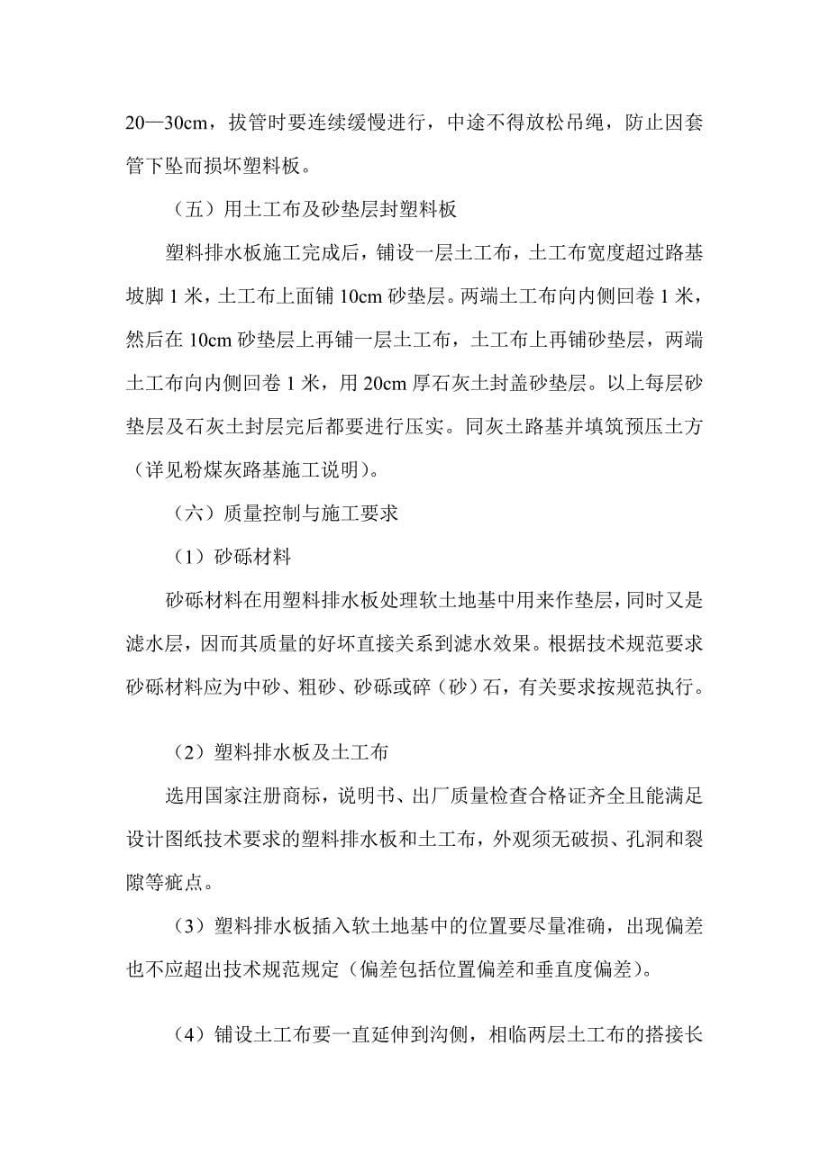 唐津高速软土路基施工方法_第5页