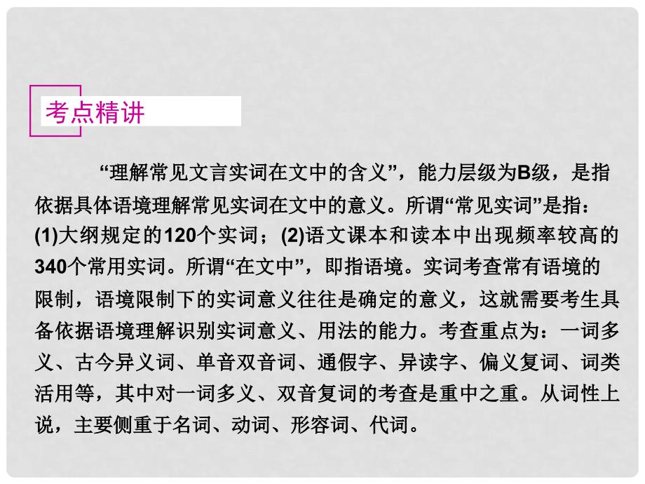 高考语文复习 理解常见文言实词在文中的含义课件 新课标_第2页