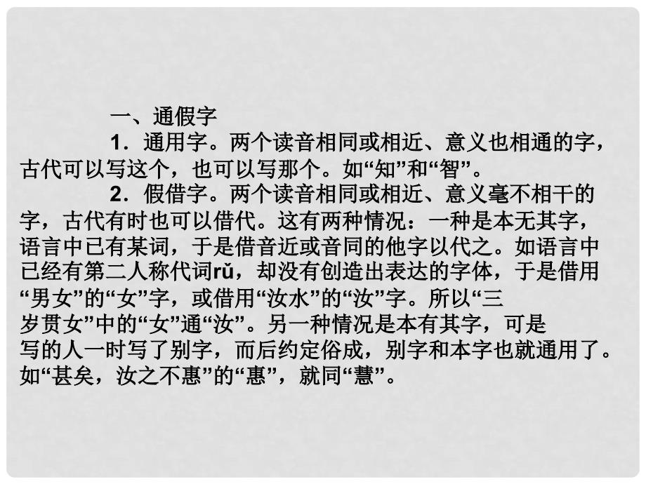 高考语文复习 理解常见文言实词在文中的含义课件 新课标_第3页