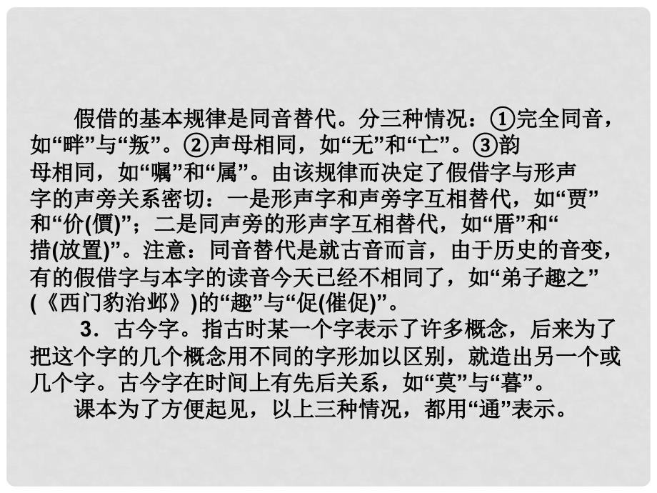 高考语文复习 理解常见文言实词在文中的含义课件 新课标_第4页