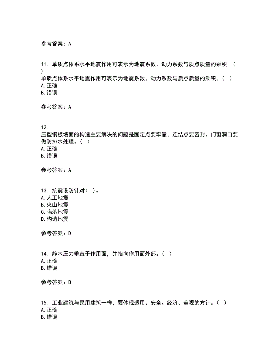 大连理工大学22春《荷载与结构设计方法》离线作业一及答案参考27_第3页