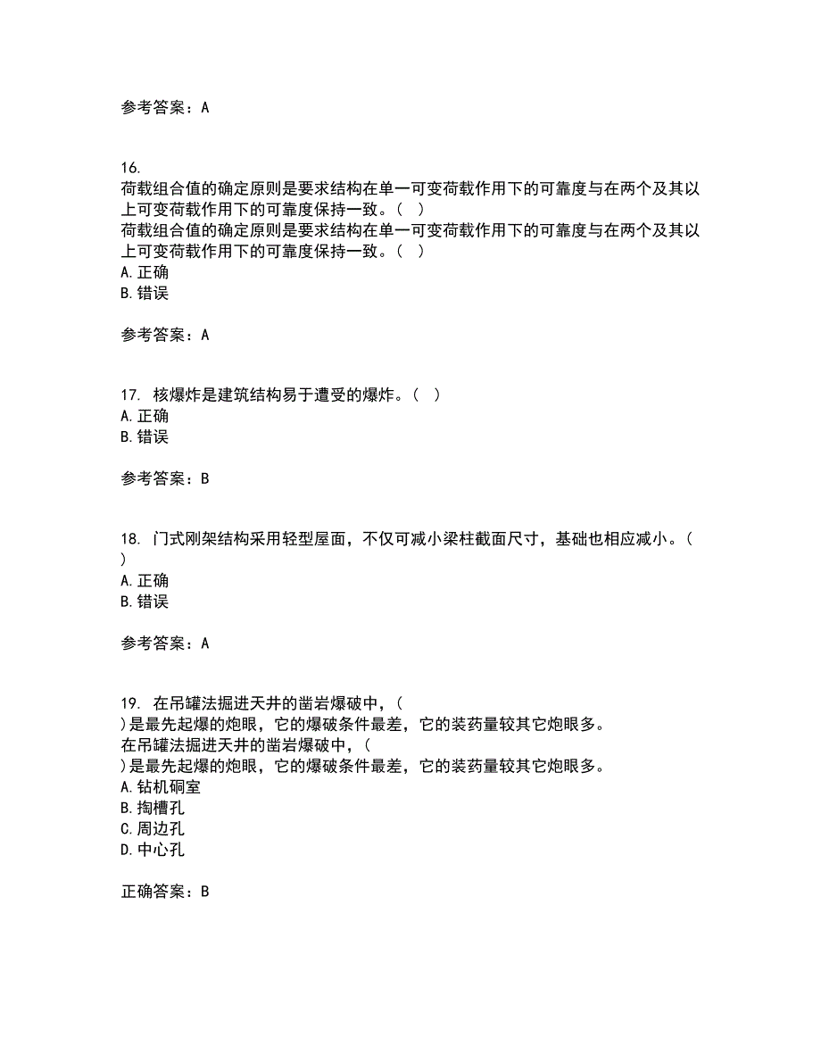 大连理工大学22春《荷载与结构设计方法》离线作业一及答案参考27_第4页