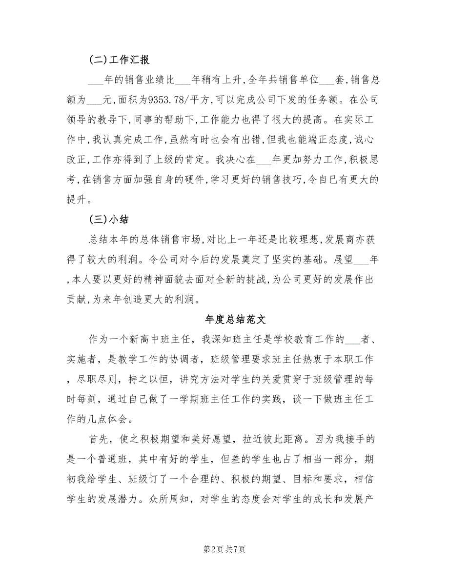 2022年房地产经纪人年度总结范文_第2页