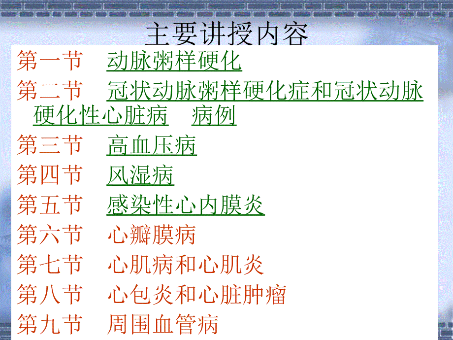 病理学教学课件：心血管系统疾病_第3页