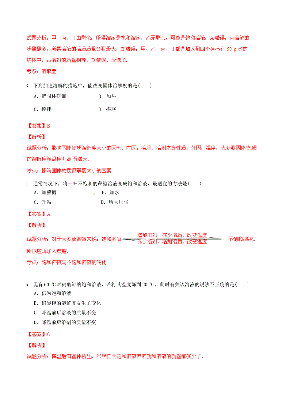 九年级化学下册8.2.2溶解度曲线同步精品测案基础版含解析_第2页