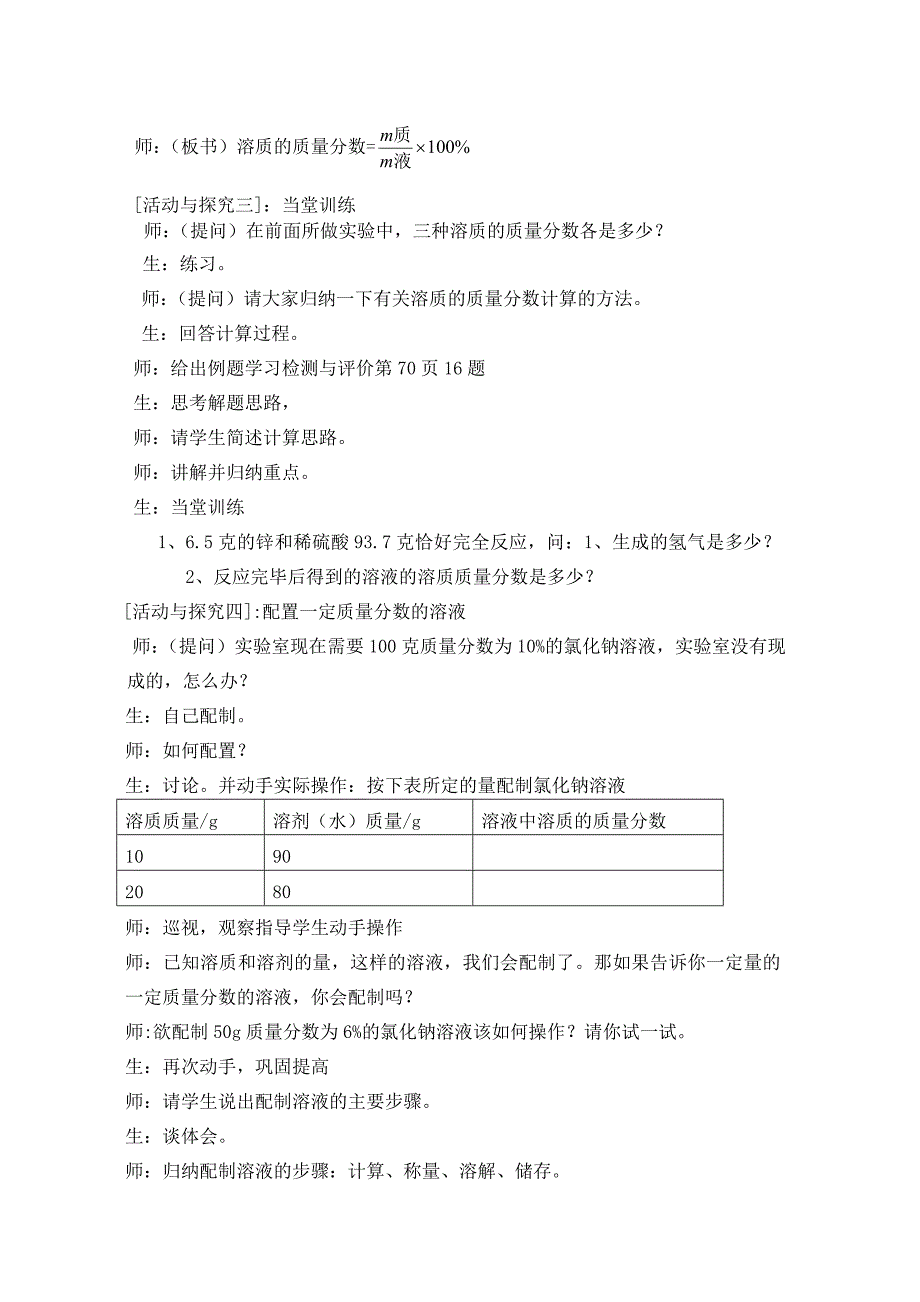 溶质的质量分数教学设计.doc_第3页