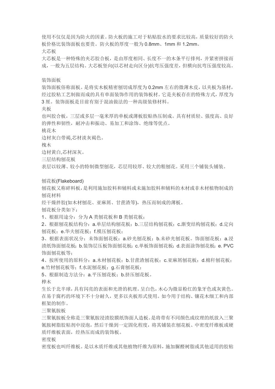 装修必看木材板材分类.doc_第3页