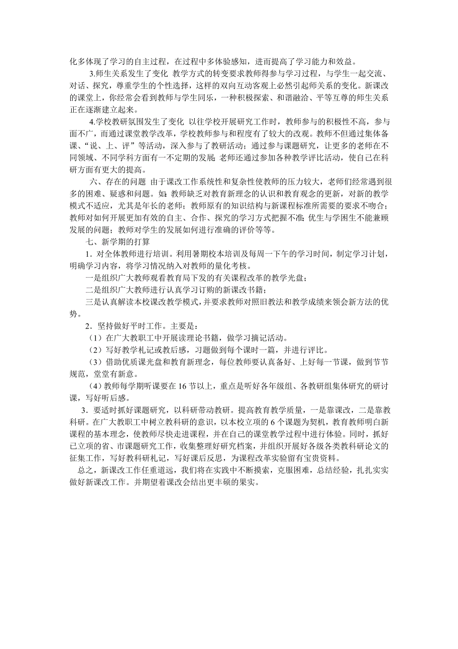 高效课堂教学模式改革总结_第3页