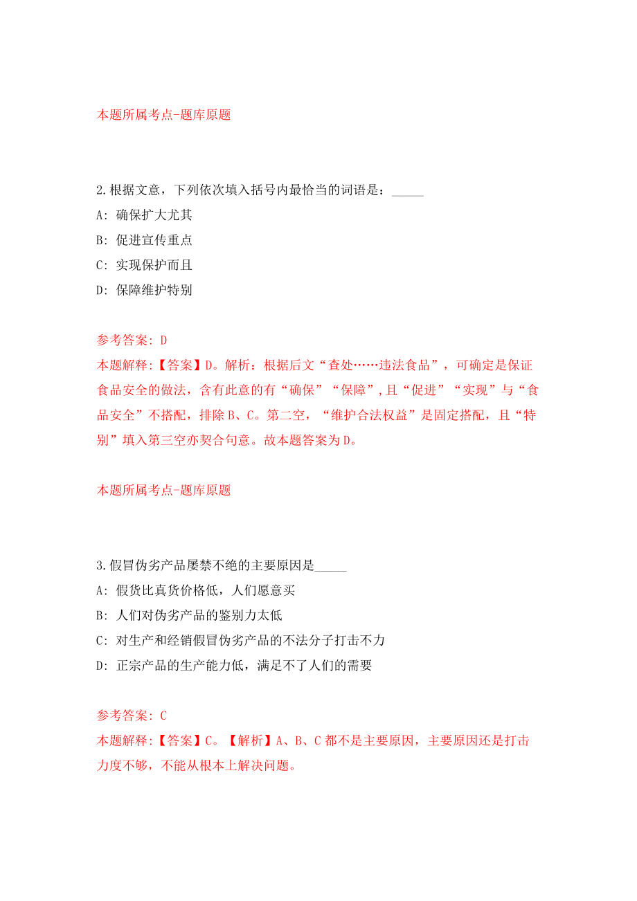 湖北襄阳市直部分事业单位选聘工作人员18人（同步测试）模拟卷含答案4_第2页