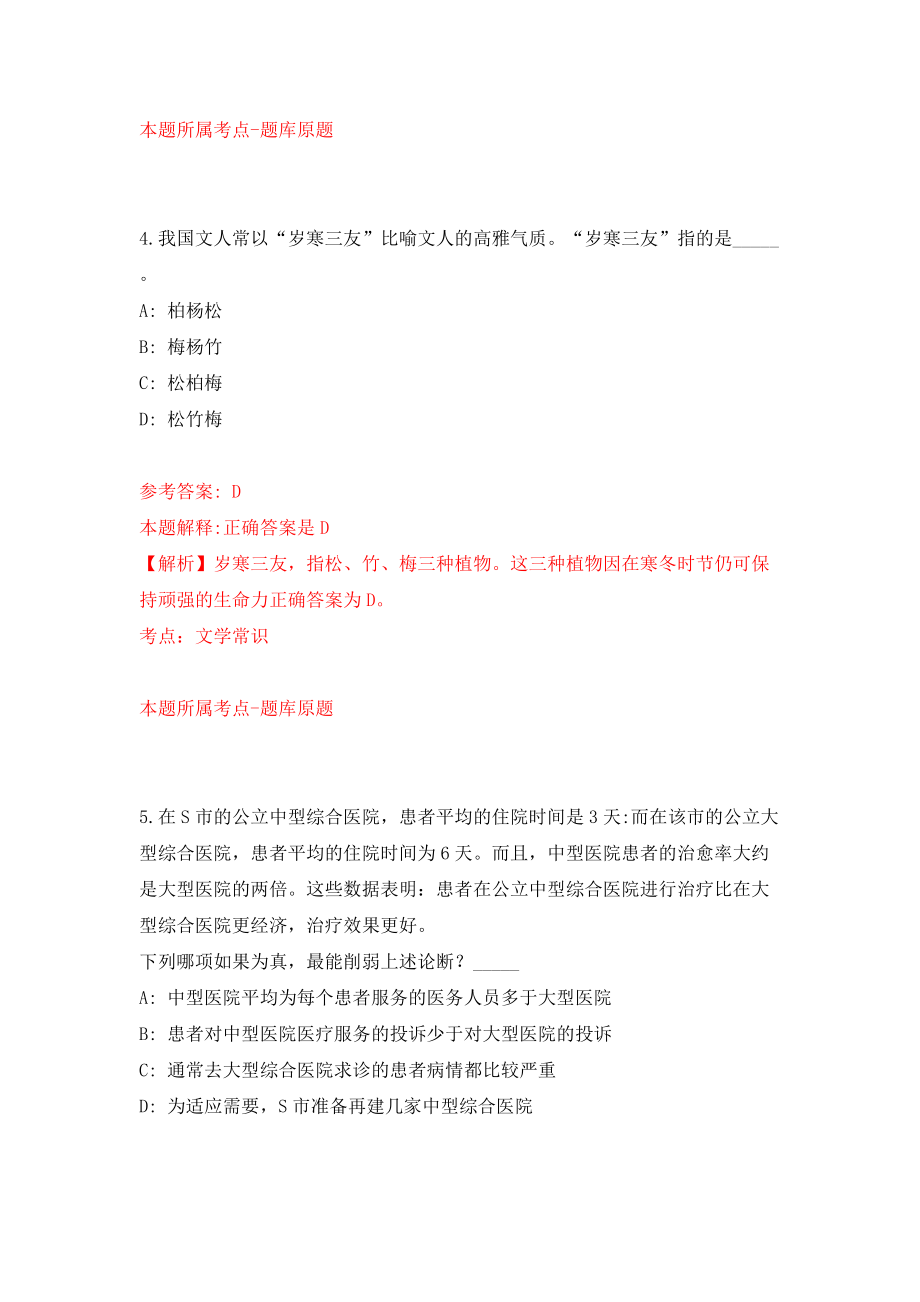 湖北襄阳市直部分事业单位选聘工作人员18人（同步测试）模拟卷含答案4_第3页