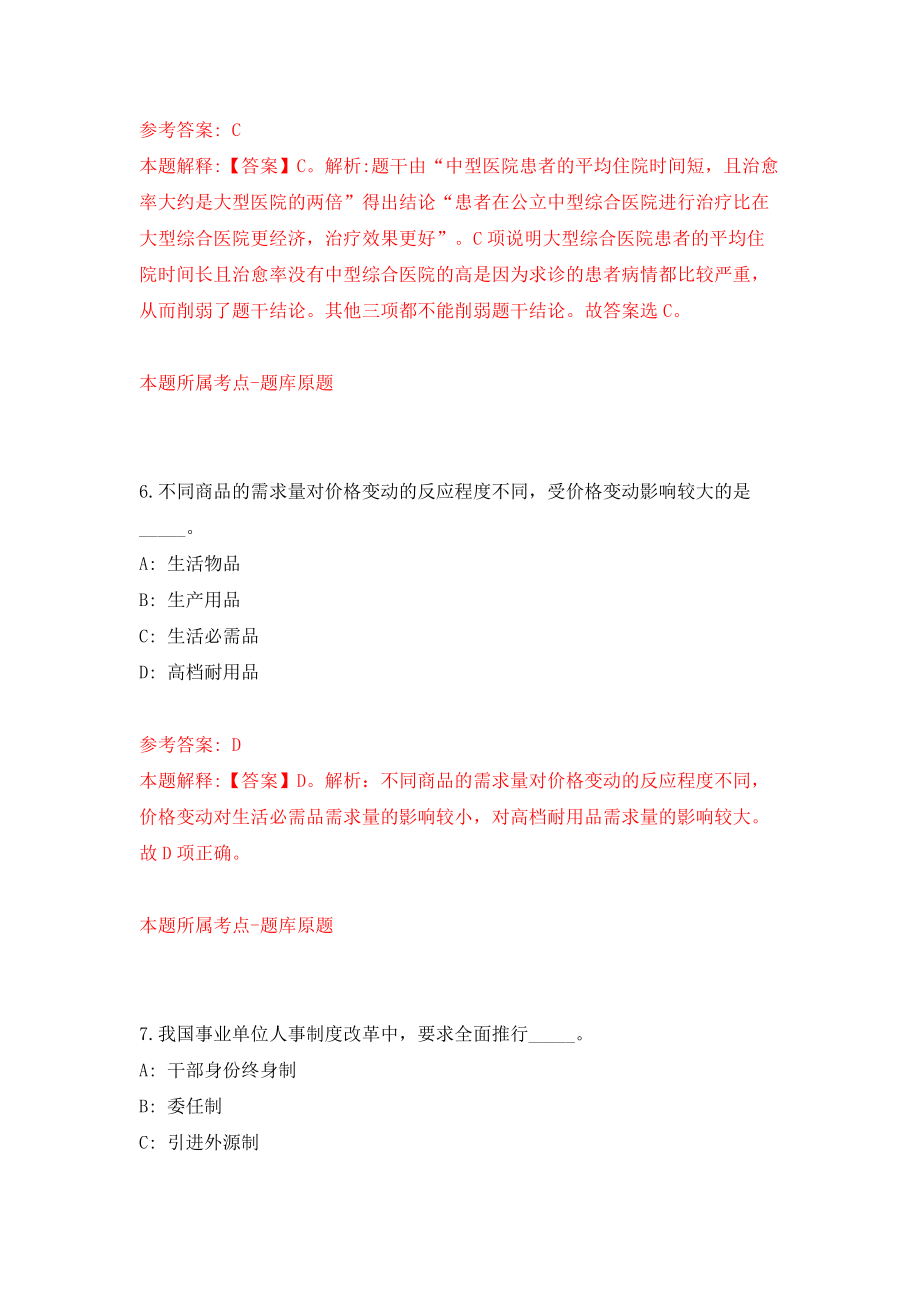湖北襄阳市直部分事业单位选聘工作人员18人（同步测试）模拟卷含答案4_第4页