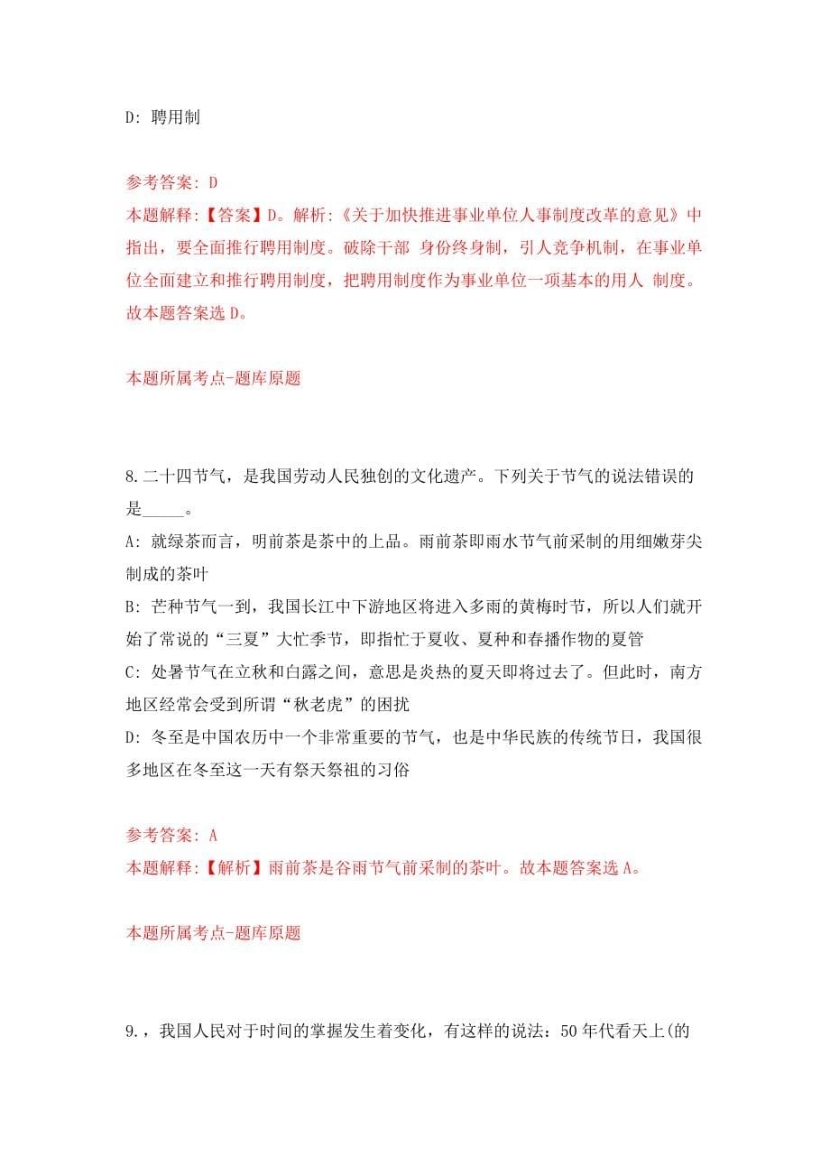 湖北襄阳市直部分事业单位选聘工作人员18人（同步测试）模拟卷含答案4_第5页