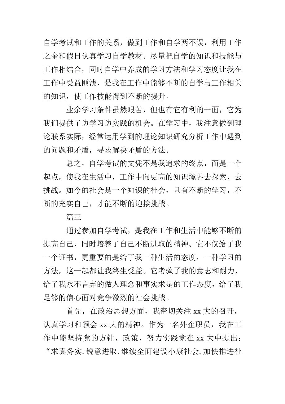 2020年自考自我鉴定600字三篇.doc_第3页