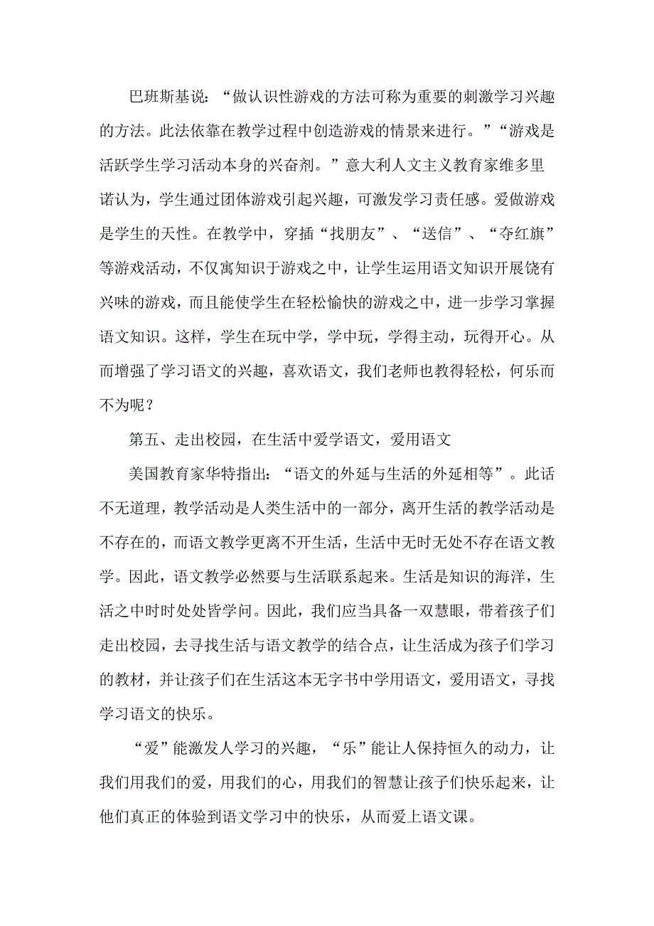 让低年级学生爱上语文课.doc_第3页