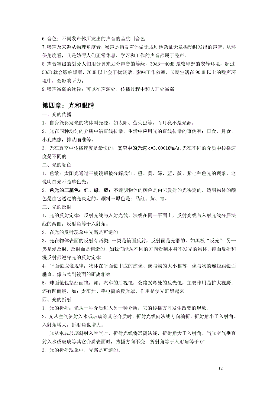 沪科版初二物理知识点讲义_第3页