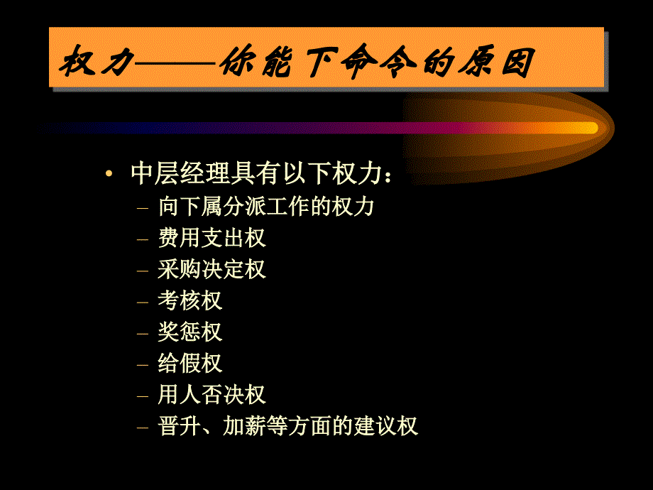 管理领导力与激励培训课程vbq_第4页