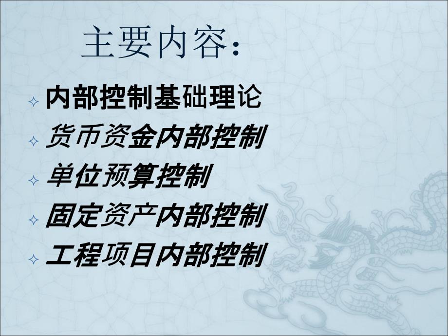 行政事业单位内部控制基础理论讲解_第2页