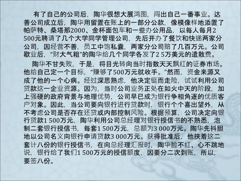 行政事业单位内部控制基础理论讲解_第4页