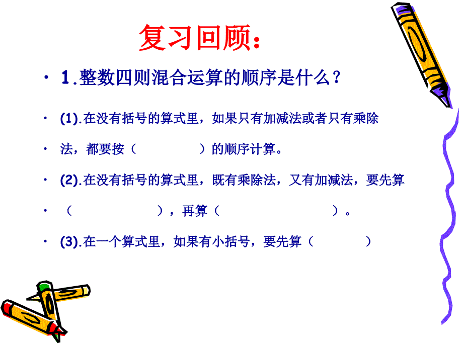 六年级分数混合运算_第2页