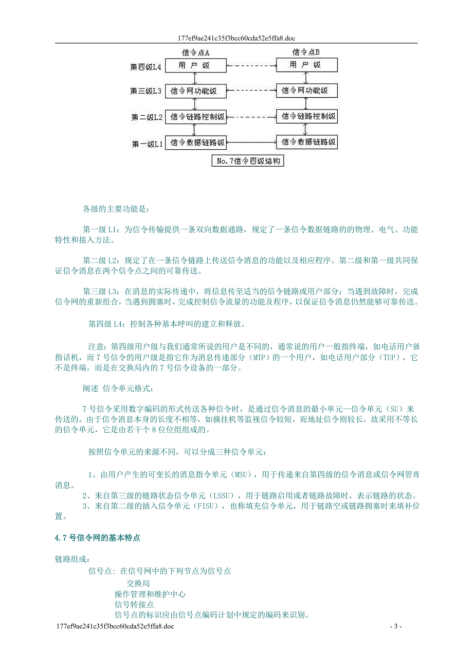 7号信令基础知识介绍_第3页