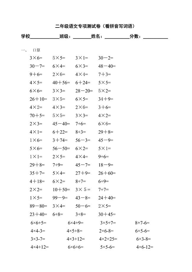 二年级数学上册_计算题专项练习.doc