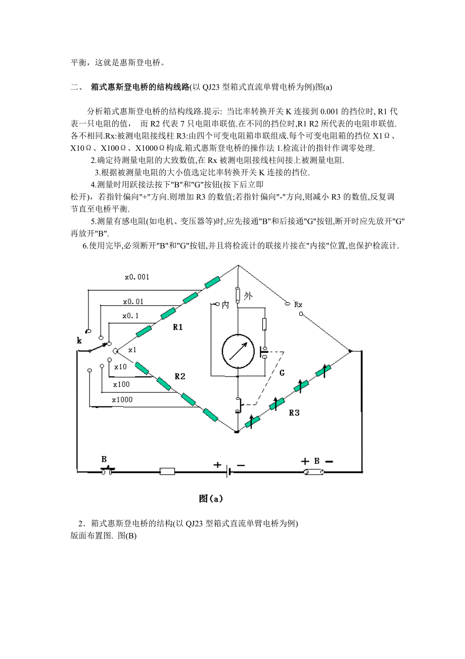 惠斯登电桥原理.doc_第2页