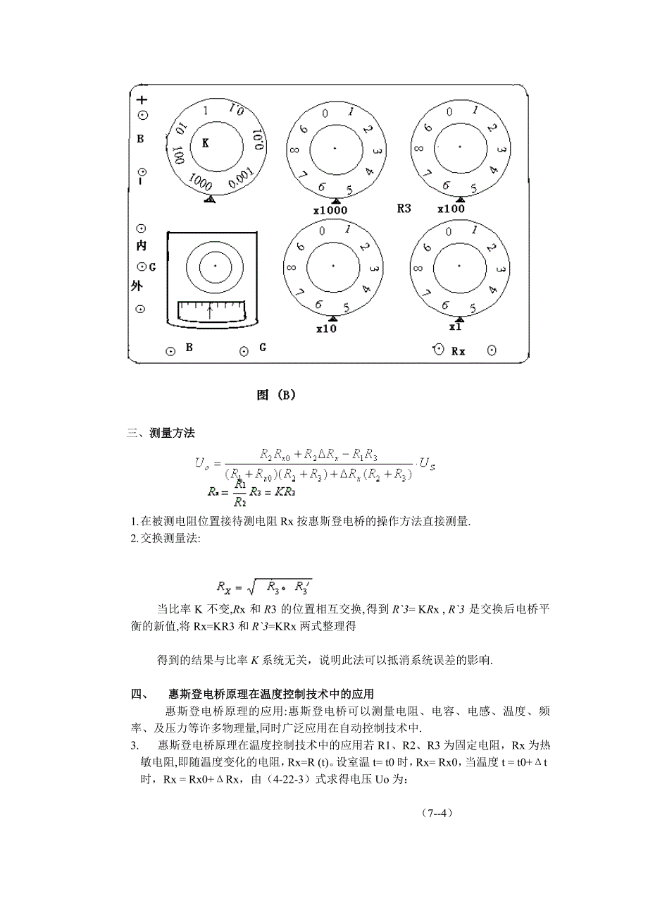 惠斯登电桥原理.doc_第3页