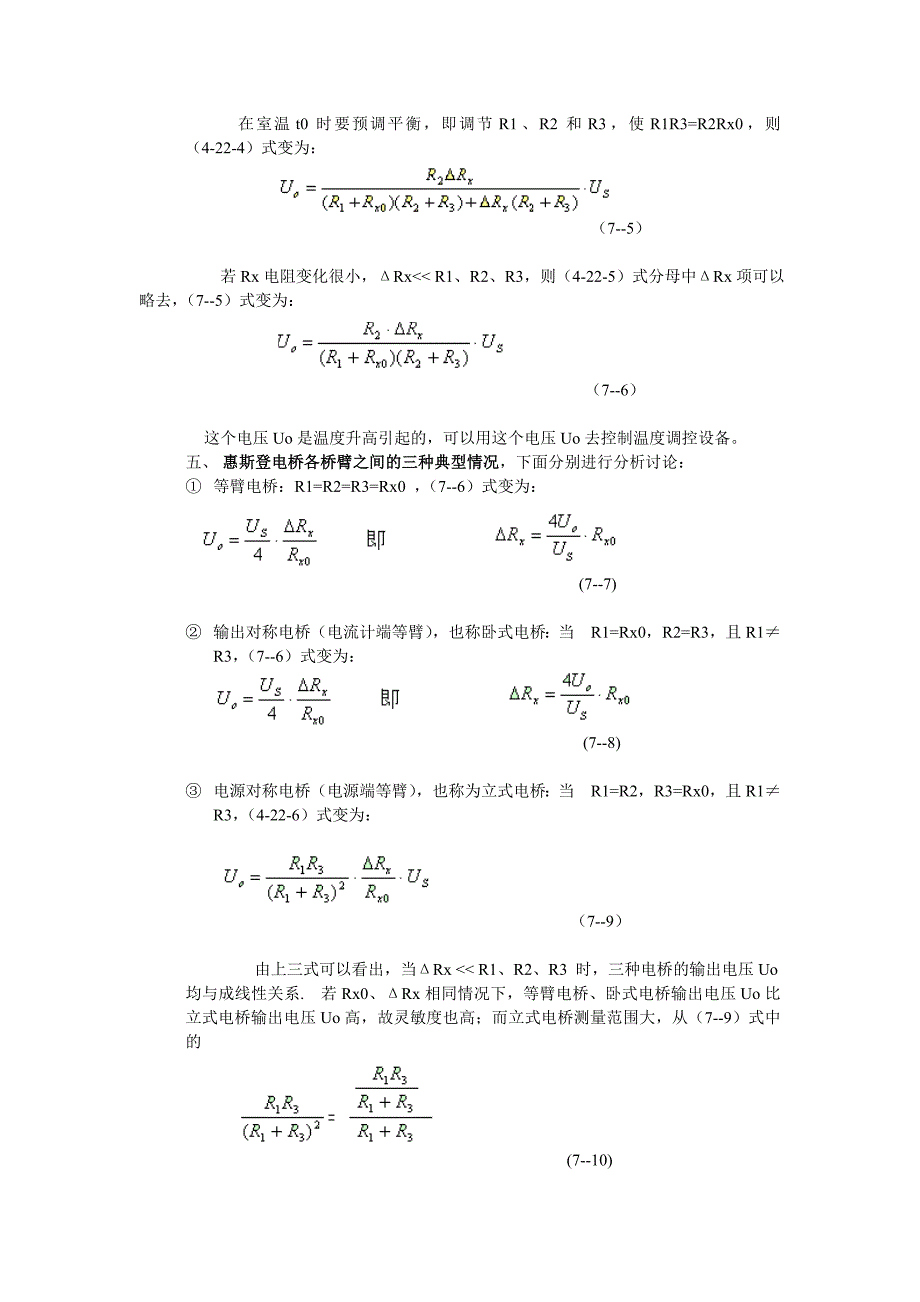 惠斯登电桥原理.doc_第4页