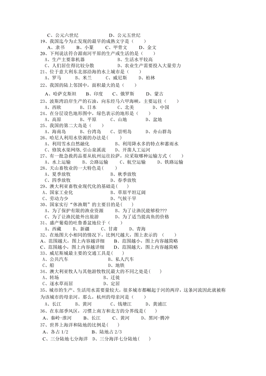 《历史与社会》七年级上期末测试卷4_第2页