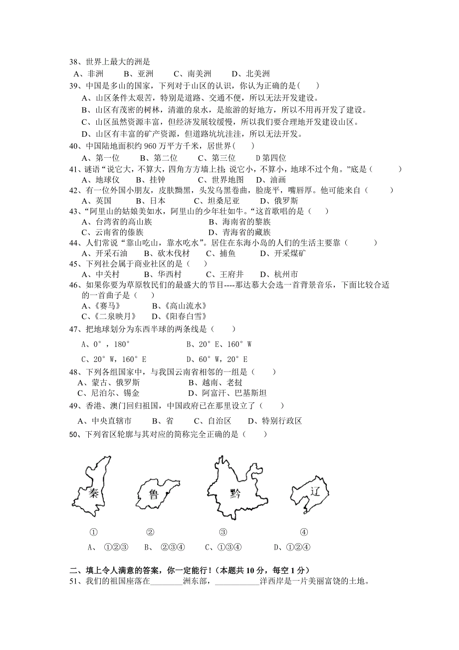 《历史与社会》七年级上期末测试卷4_第3页