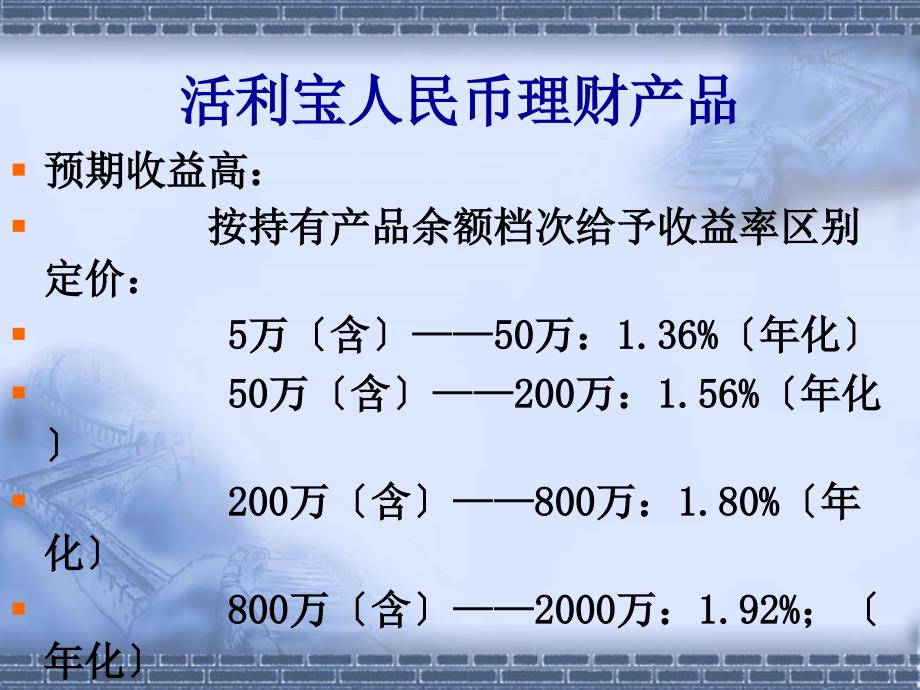 中国银行超短期人民币理财产品培训_第3页