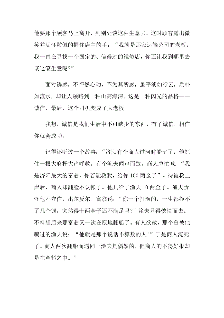 高中作文以诚信为话题600字作文五篇_第3页