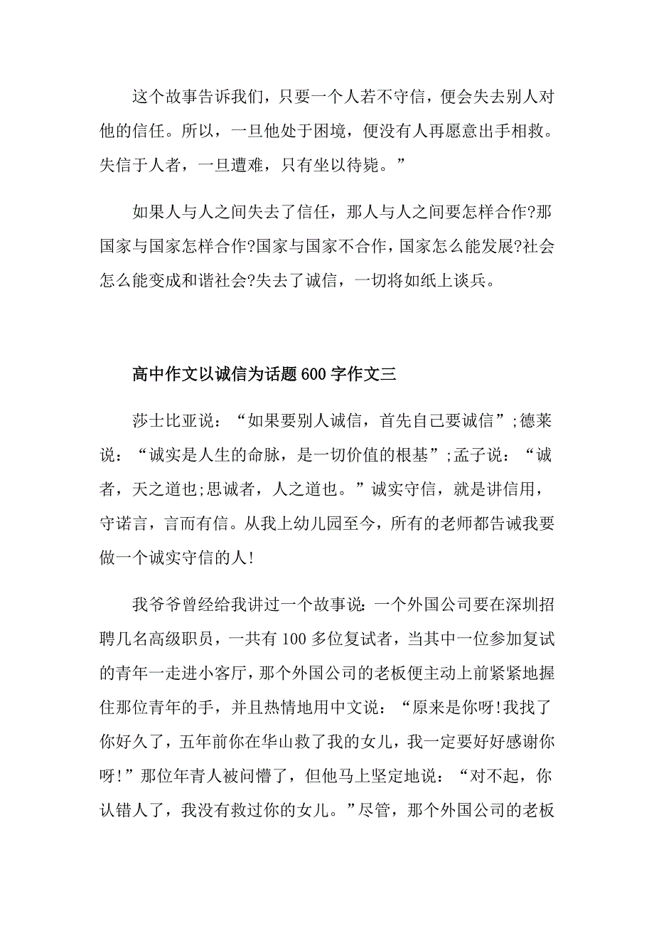 高中作文以诚信为话题600字作文五篇_第4页