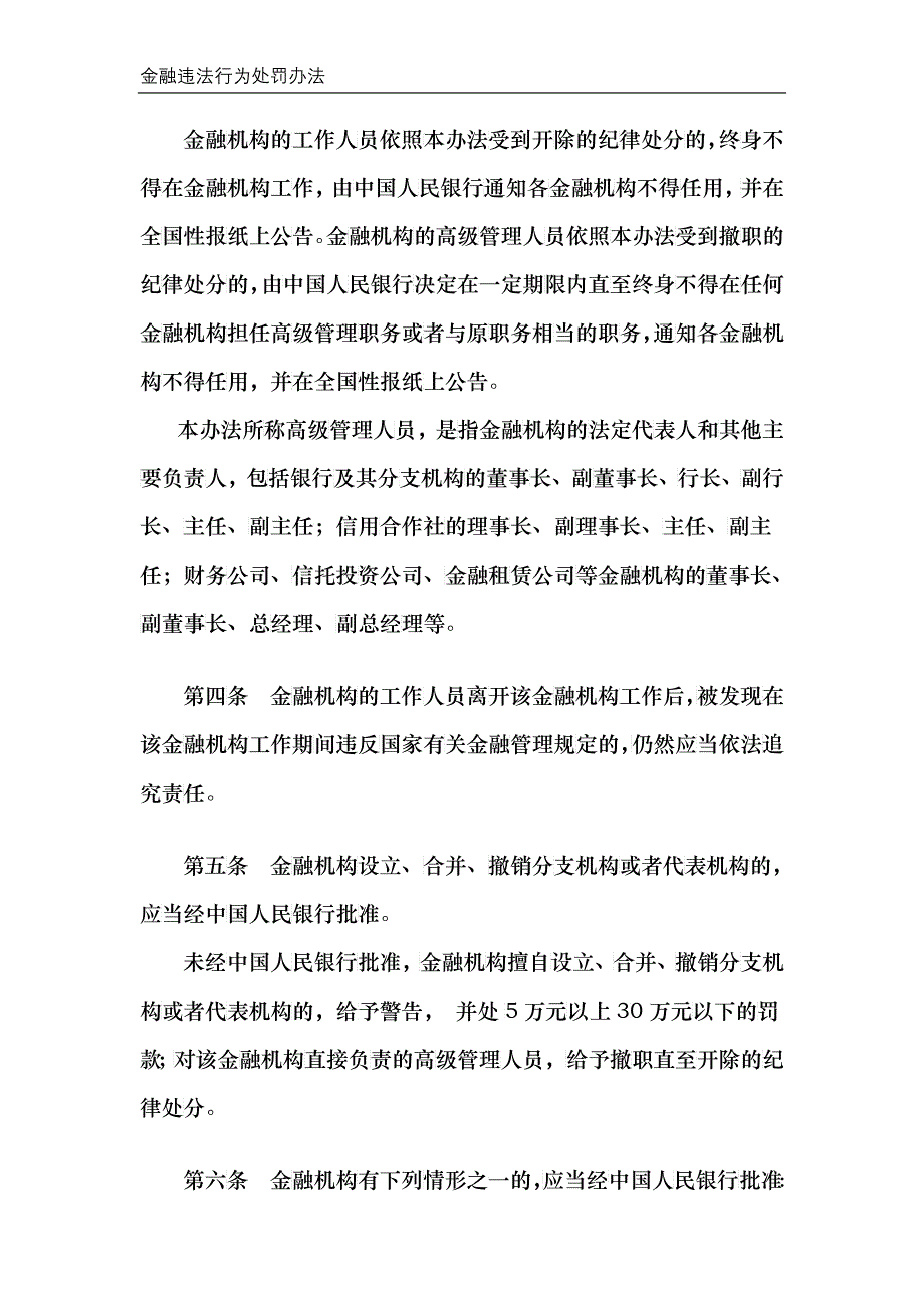 12金融违法行为处罚办法_第2页