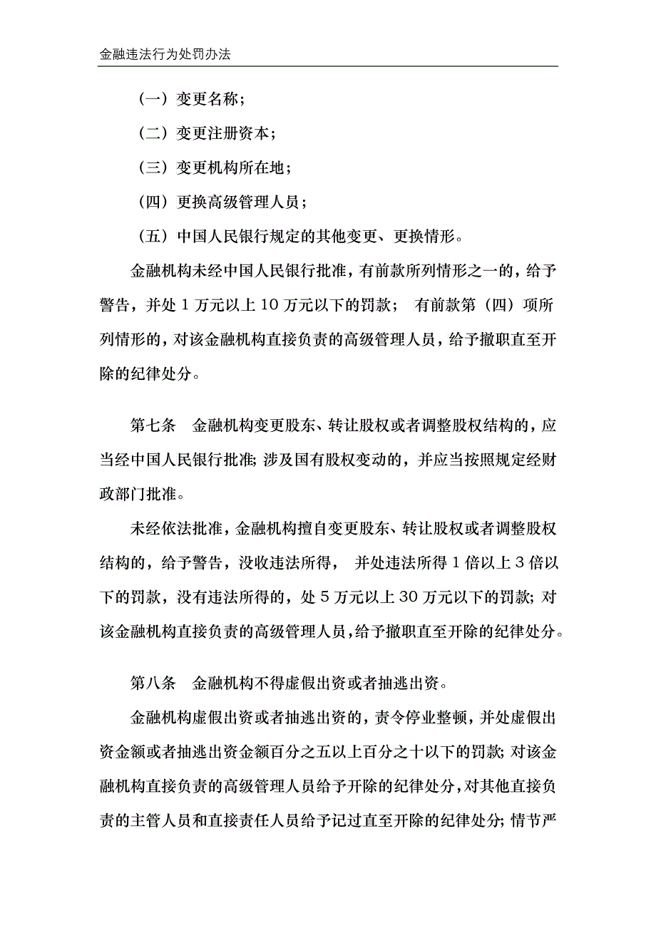 12金融违法行为处罚办法_第3页