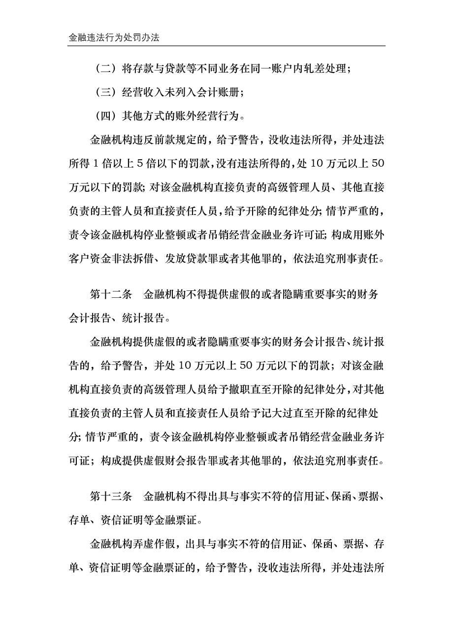 12金融违法行为处罚办法_第5页