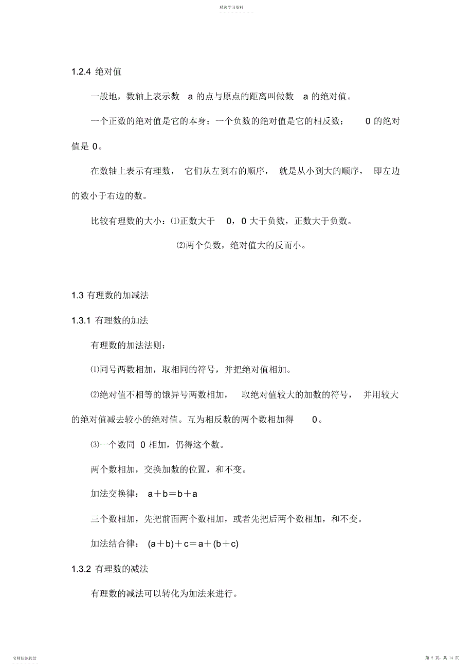 2022年初一数学上学期知识点2_第2页